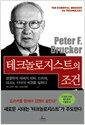 테크놀로지스트의 조건