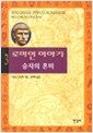 로마인 이야기 3 - 승자의 혼미