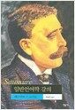 일반언어학 강의 - 현대사상의 모험 18