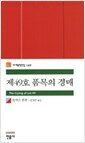 제49호 품목의 경매 - 세계문학전집 147