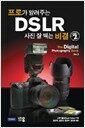 ���ΰ� �˷��ִ� DSLR ���� �� ��� �� ver.2