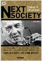 넥스트 소사이어티 Next Society