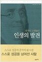 벤저민 프랭클린 인생의 발견