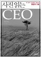 ���� �д� CEO