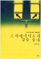 크리에이티브의 길을 묻다