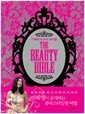 �������� ��Ƽ ���̺� The Beauty Bible
