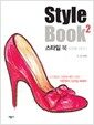 Style Book 2