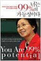 �ʴ� 99%�� ���ɼ��̴�