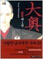 오오쿠 1