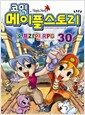 ������ ���丮(�������� RPG30)
