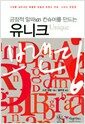 긍정적 알파(α) 컨슈머를 만드는 유니크 브랜딩 - 기대를 넘어서는 특별한 경험과 브랜드 약속, 그리고 진정성