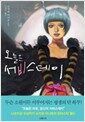 오늘은 서비스데이