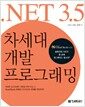 .NET 3.5 ������ ���� ���α׷���