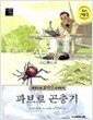 파브르 곤충기