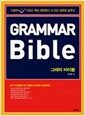 Grammar Bible �׷��� ���̺�