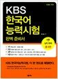 KBS �ѱ���ɷ½��� �Ϻ� �غ�