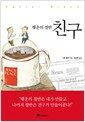 친구