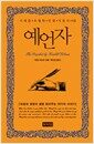 예언자 - 시대를 초월한 인생 지침서 7