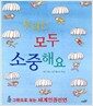 �츮�� ��� �����ؿ�