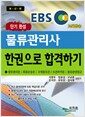 EBS �ܱ�ϼ� ���������� �ѱ����� �հ��ϱ�