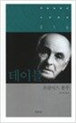 테이블 - 책세상문고 세계문학 014