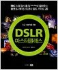 DSLR ������Ŭ���� : ���� ����ڸ� ����
