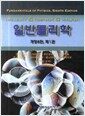 일반물리학 1 - 개정8판 (완역본)