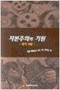 자본주의의 기원