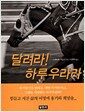 달려라! 하루우라라