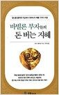 바빌론 부자들의 돈 버는 지혜 - Success Book 6