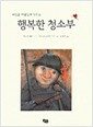 세상을 아름답게 만드는 행복한 청소부