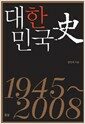 ���ѹα��� 1945~2008