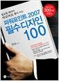 �Ŀ�����Ʈ 2007 �ʼ� ������ 100
