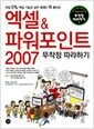 ���� & �Ŀ�����Ʈ 2007 ������ �����ϱ�