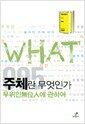 주체란 무엇인가