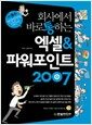 ȸ�翡�� �ٷ� ���ϴ� ����&�Ŀ�����Ʈ 2007