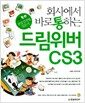 ȸ�翡�� �ٷ� ���ϴ� �帲���� CS3