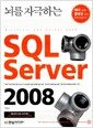 ���� �ڱ��ϴ� SQL Server 2008