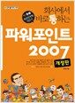 ȸ�翡�� �ٷ� ���ϴ� �Ŀ�����Ʈ 2007