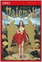 파레포리 - Palepoli
