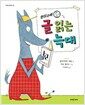 현상수배 글 읽는 늑대