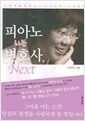 피아노 치는 변호사, Next