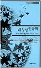 대칭성 인류학