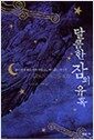 달콤한 잠의 유혹