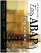 �ǹ� �������� ���̴� Easy ABAP Programming