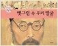 옛그림 속 우리 얼굴