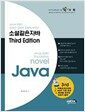 �Ҽ����� �ڹ� Third Edition - ��4��