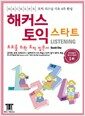 ��Ŀ�� ���� ��ŸƮ Listening (å + �޾ƾ��� CD  + �ܾ�ϱ�mp3 + ���͸��ǰ��� + �ؼ���)