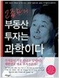 고종완의 부동산투자는 과학이다