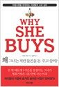 왜 그녀는 저런 물건을 돈 주고 살까? - Why She Buys